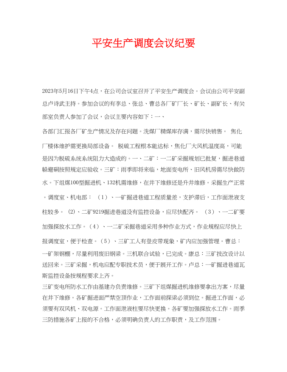 2023年《安全管理文档》之安全生产调度会议纪要.docx_第1页