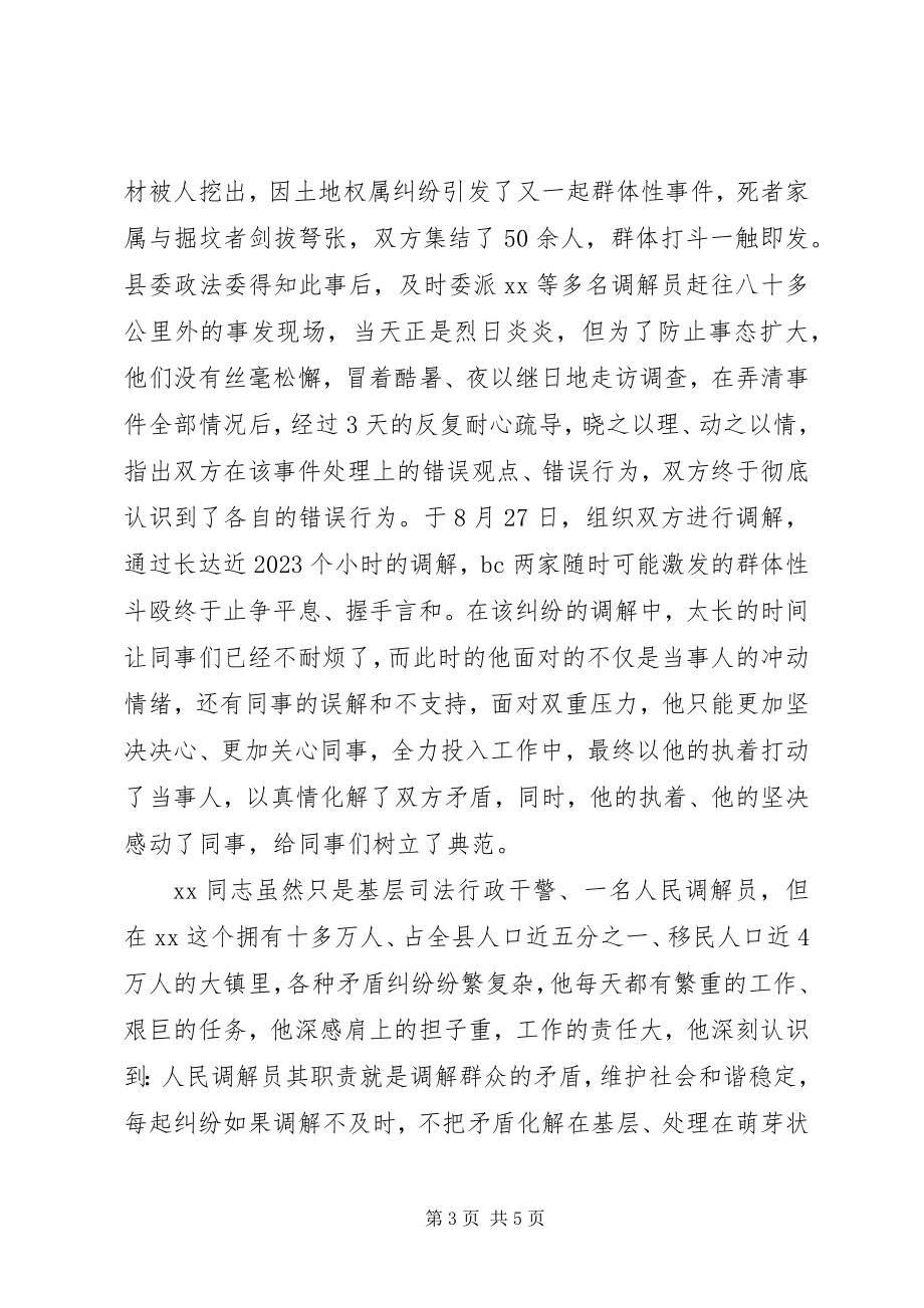 2023年优秀人民调解员个人先进事迹.docx_第3页