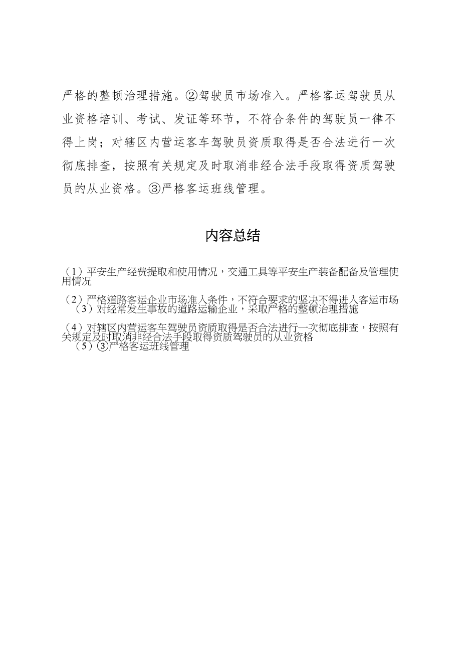 2023年客运隐患排查实施方案 新编.doc_第2页