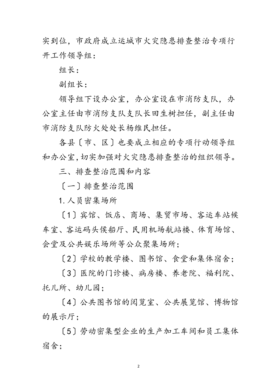 2023年加强安全管理整改措施3则范文.doc_第2页