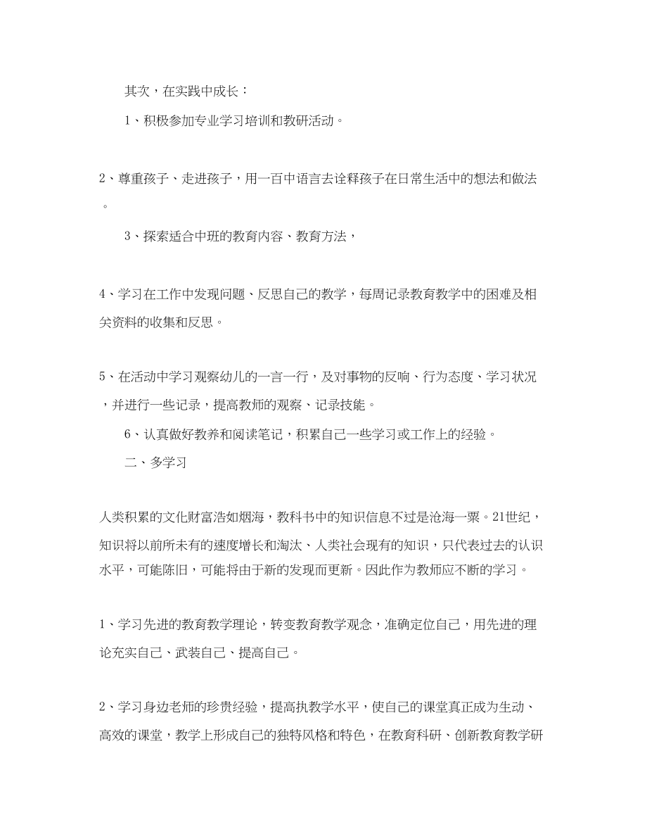 2023年中班老师个人工作计划范例.docx_第2页