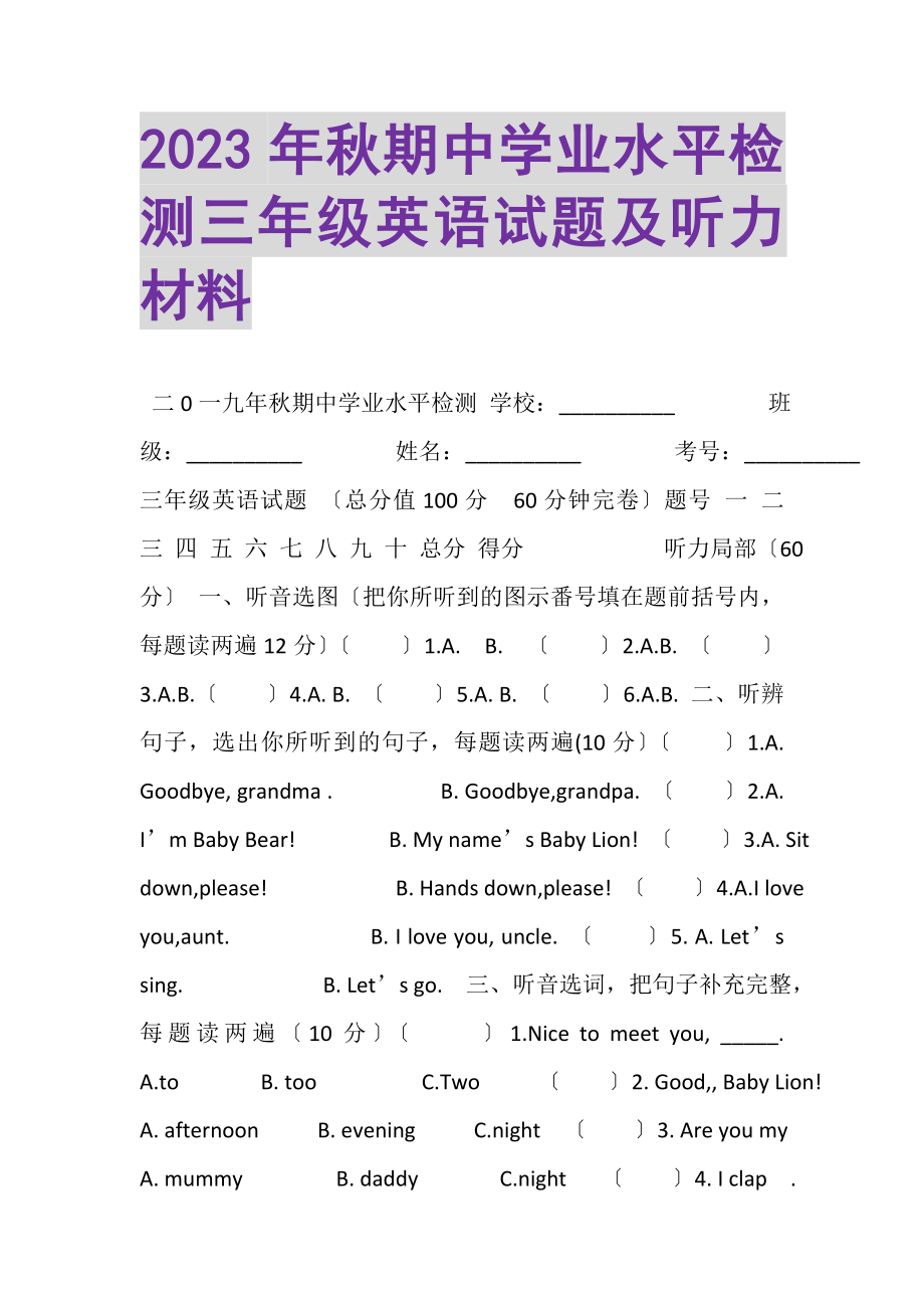 2023年秋期中学业水平检测三年级英语试题及听力材料.doc_第1页