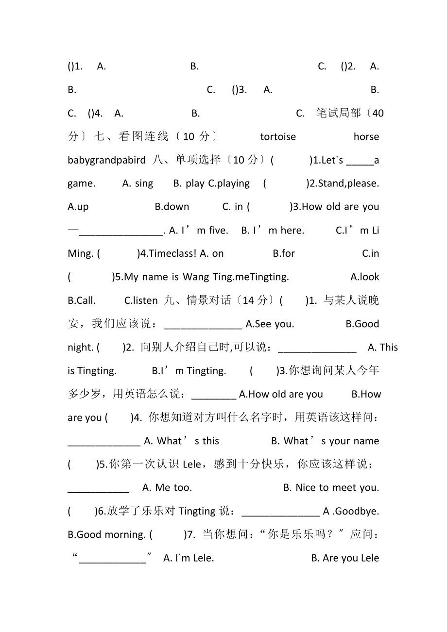 2023年秋期中学业水平检测三年级英语试题及听力材料.doc_第3页