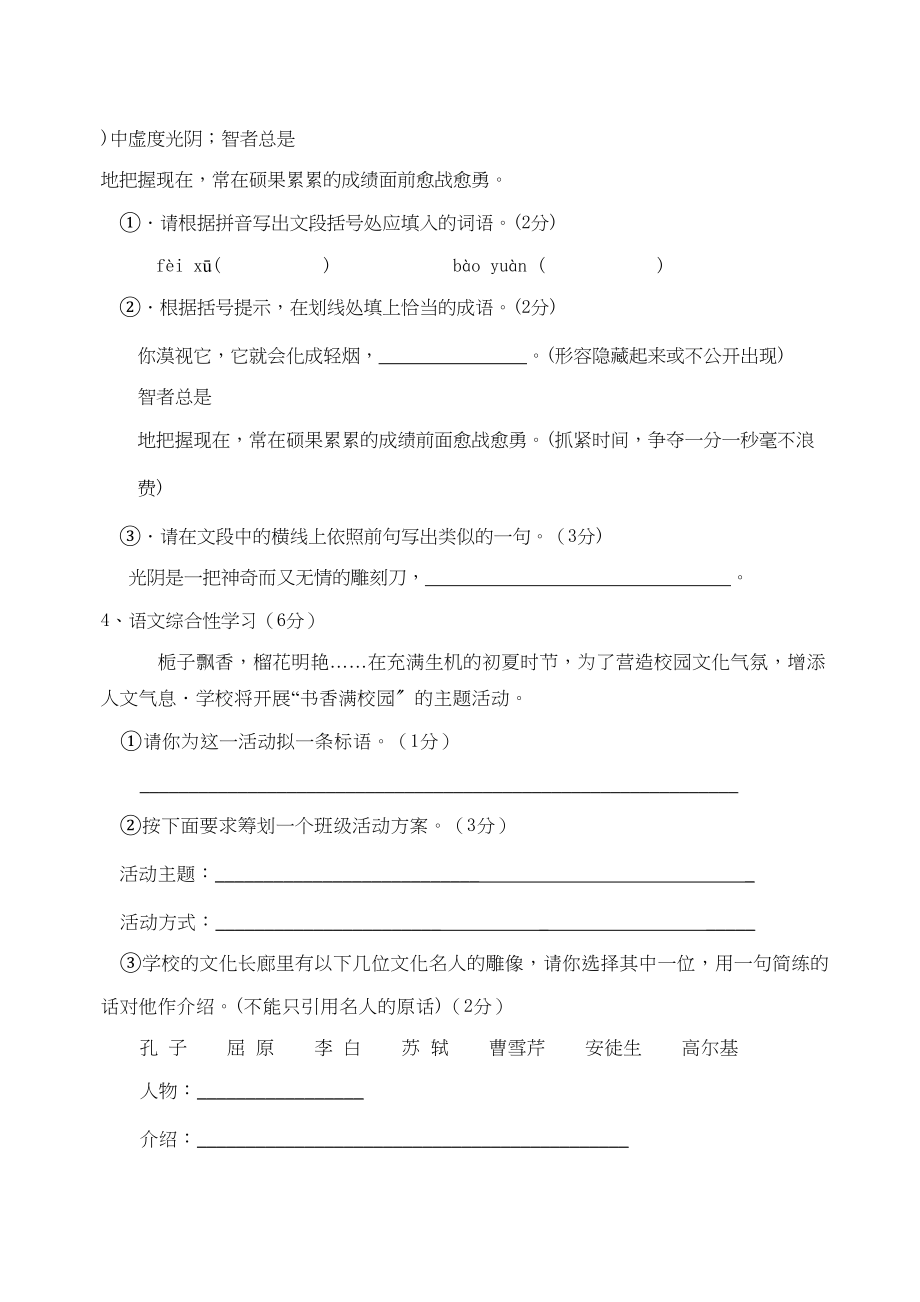 2023年广东省江门市礼乐学年九年级语文第一学期期中考试.docx_第2页