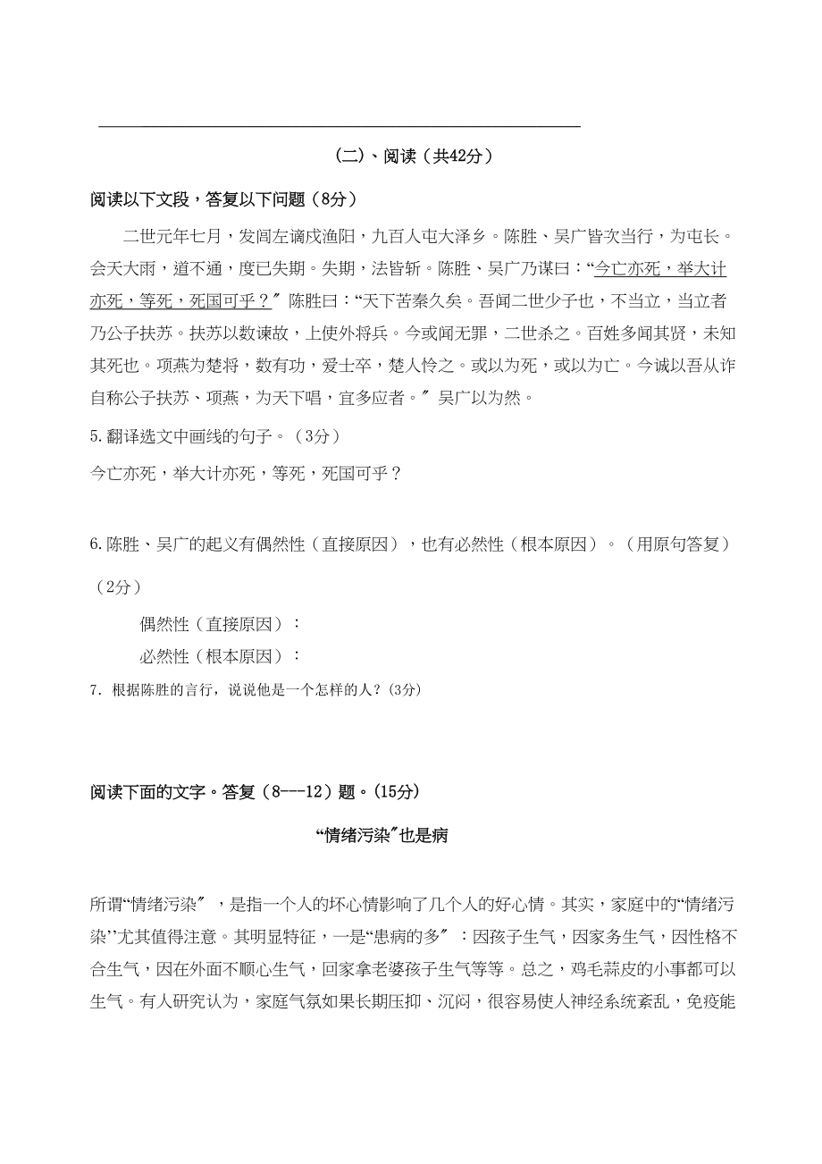 2023年广东省江门市礼乐学年九年级语文第一学期期中考试.docx_第3页