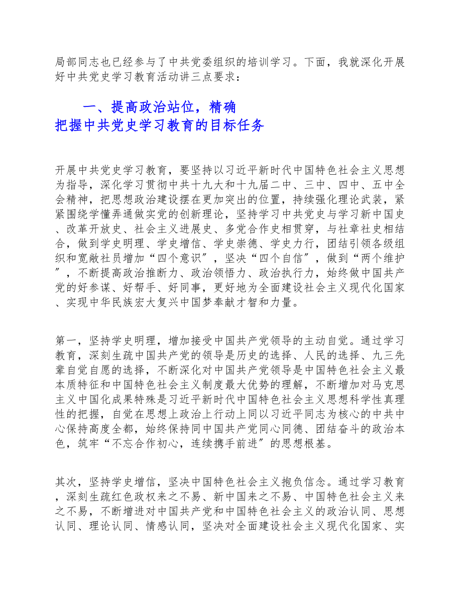 2023年在九三学社XX委开展党史学习教育会上的讲话稿.doc_第2页