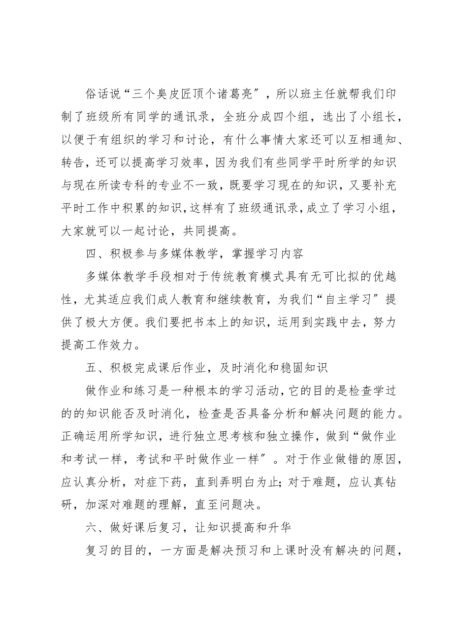 2023年电大文利心得体会新编.docx_第2页