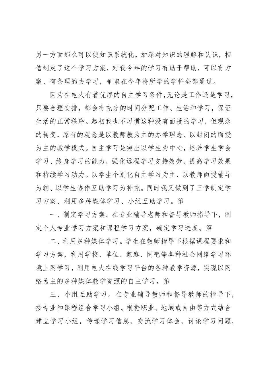 2023年电大文利心得体会新编.docx_第3页