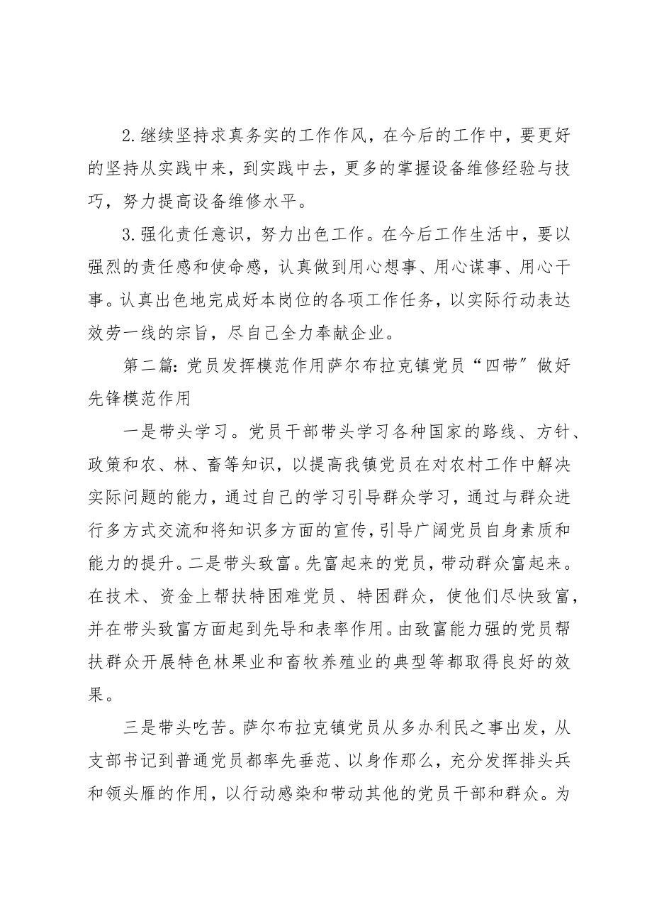 2023年党员模范作用发挥.docx_第2页