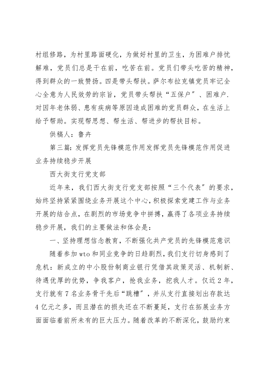 2023年党员模范作用发挥.docx_第3页