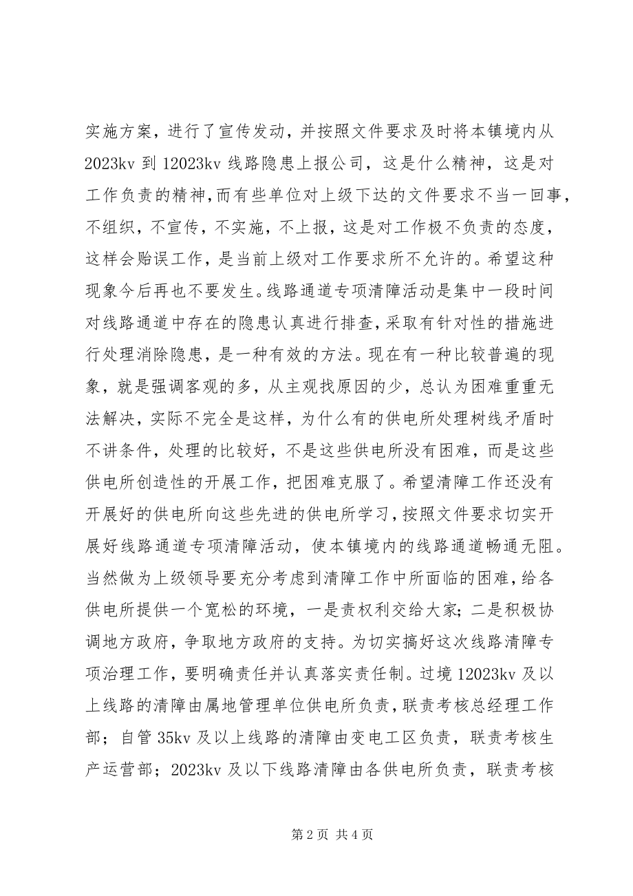 2023年在电网建设暨电力设施保护工作会议上的致辞.docx_第2页