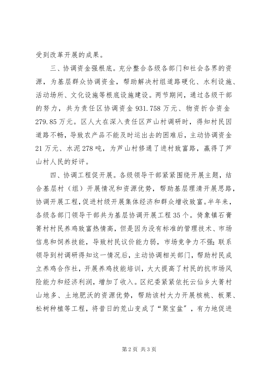 2023年认真落实干部直接联系群众制度工作总结.docx_第2页