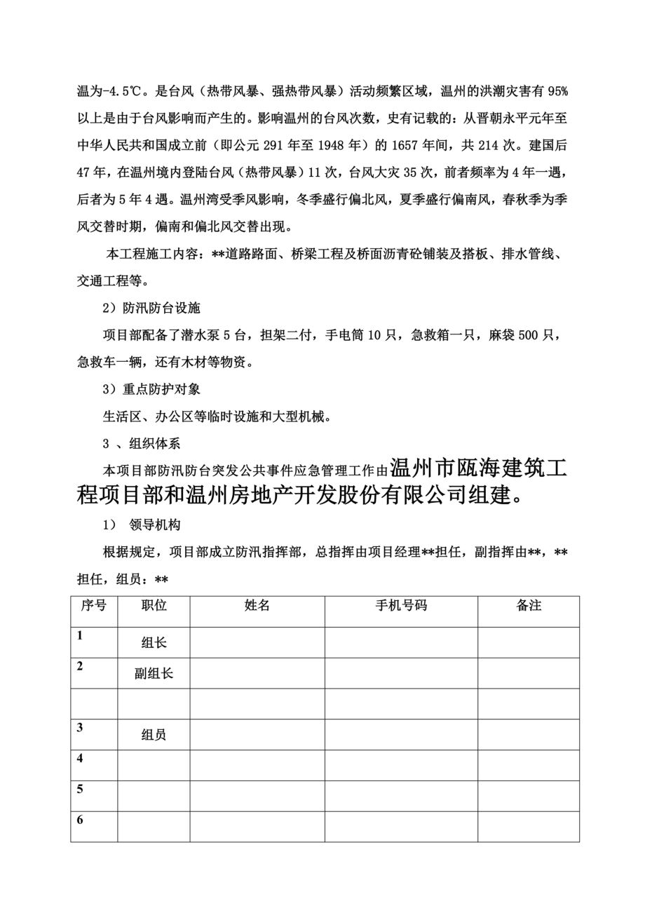 防汛防台专项应急预案.doc_第3页