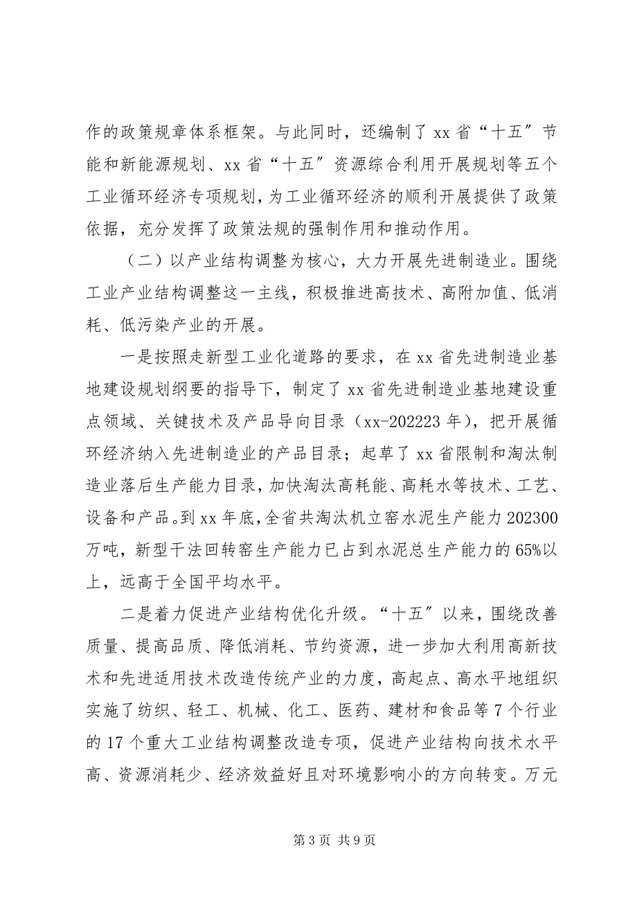 2023年循环经济会议讲话.docx_第3页