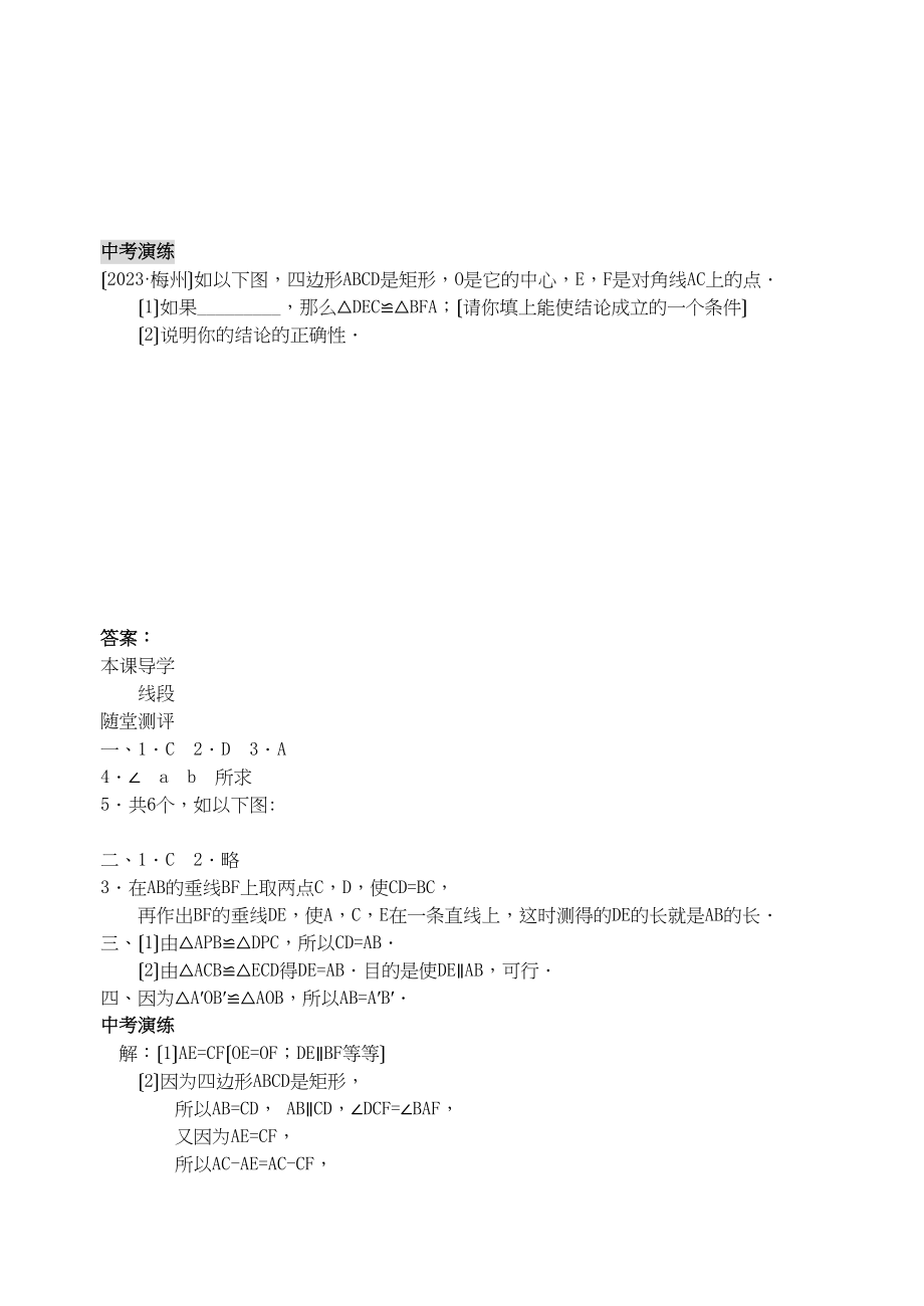 2023年数学七年级下北师大版55作三角形56利用三角形全等测距离同步.docx_第3页