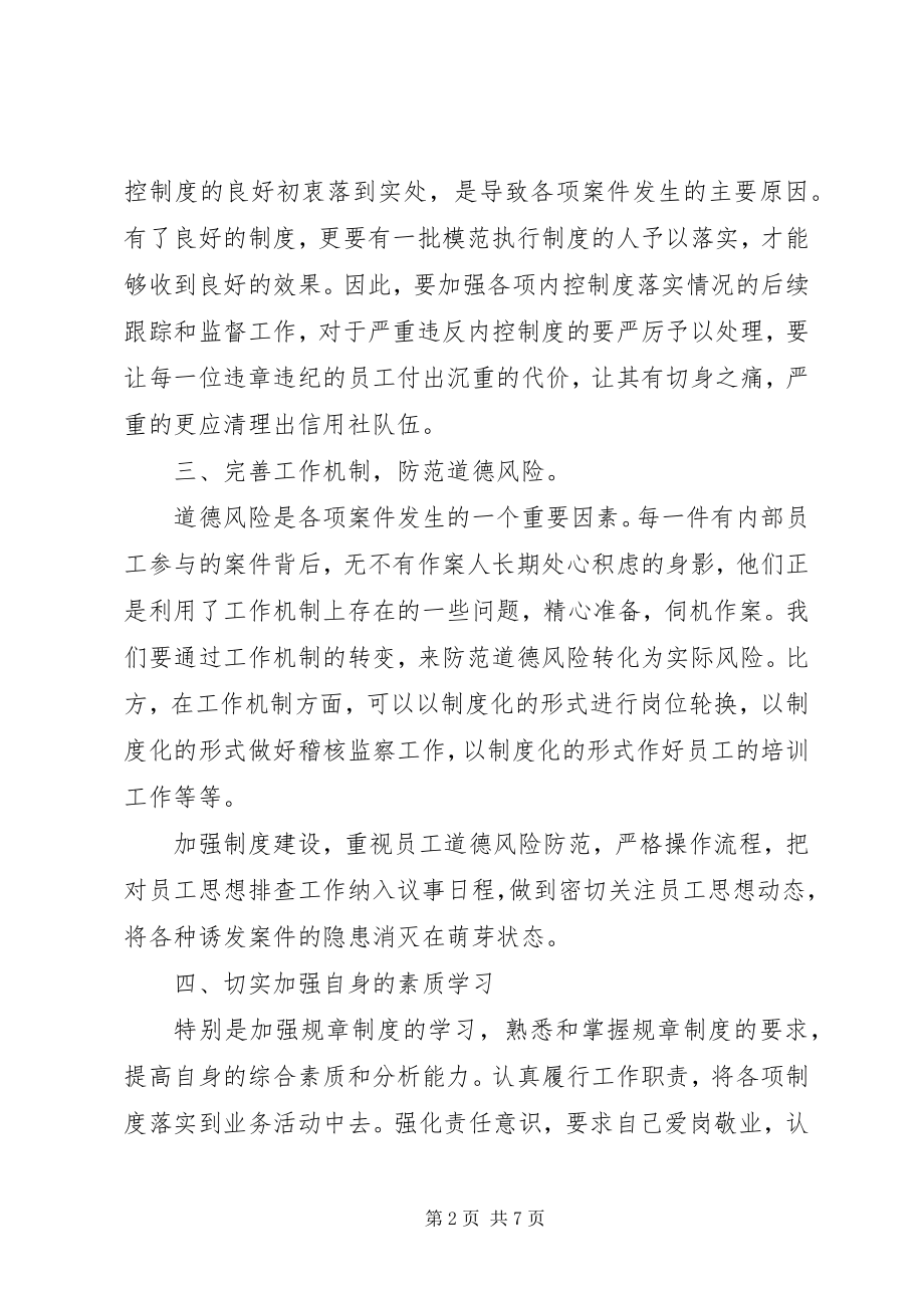 2023年学习案防教育的心得体会.docx_第2页