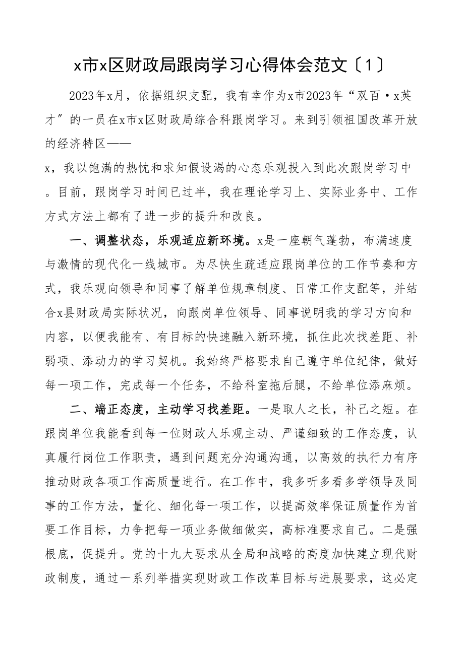 2023年干部跟岗学习心得体会6篇.doc_第1页