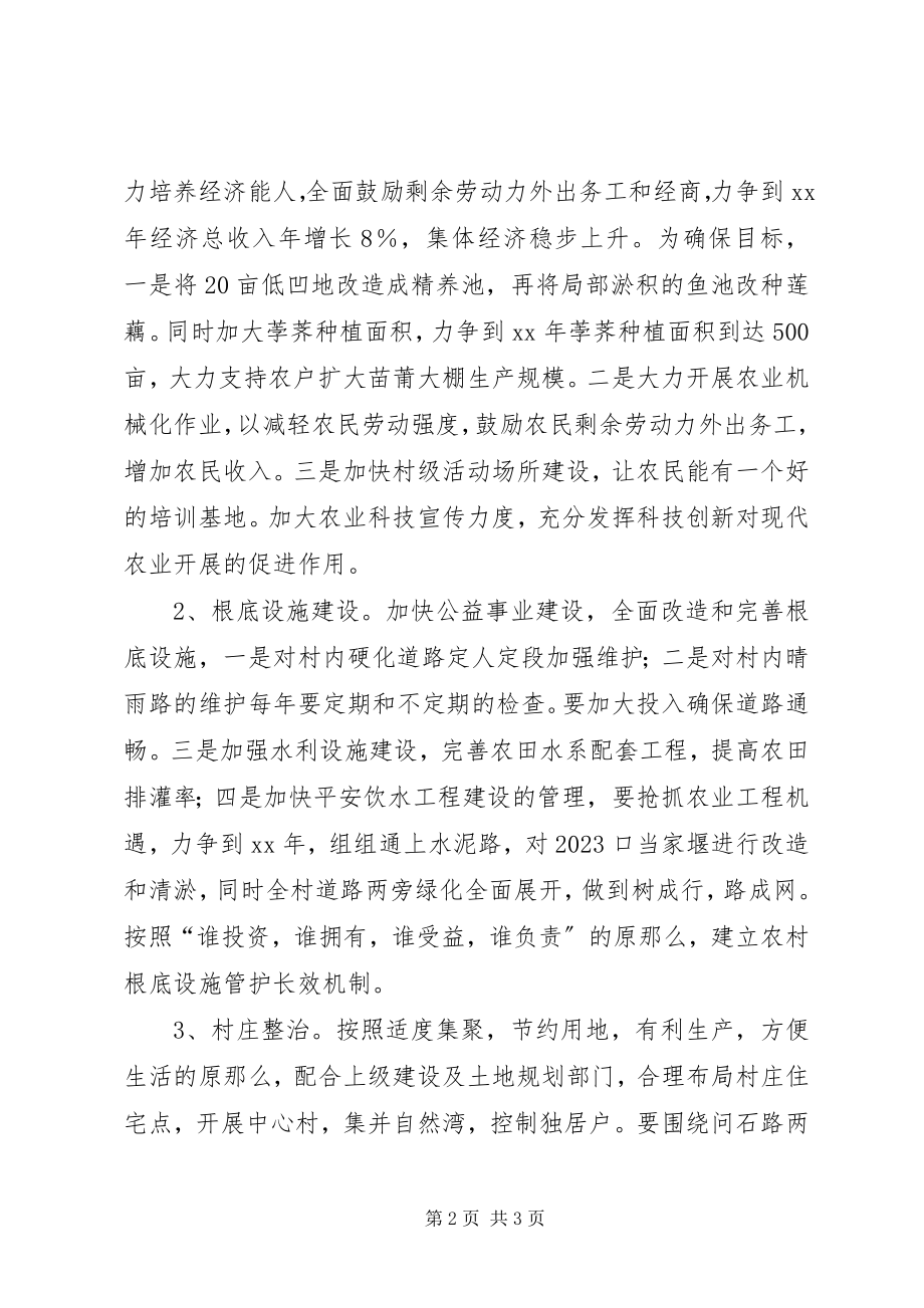 2023年运输局度帮扶计划.docx_第2页