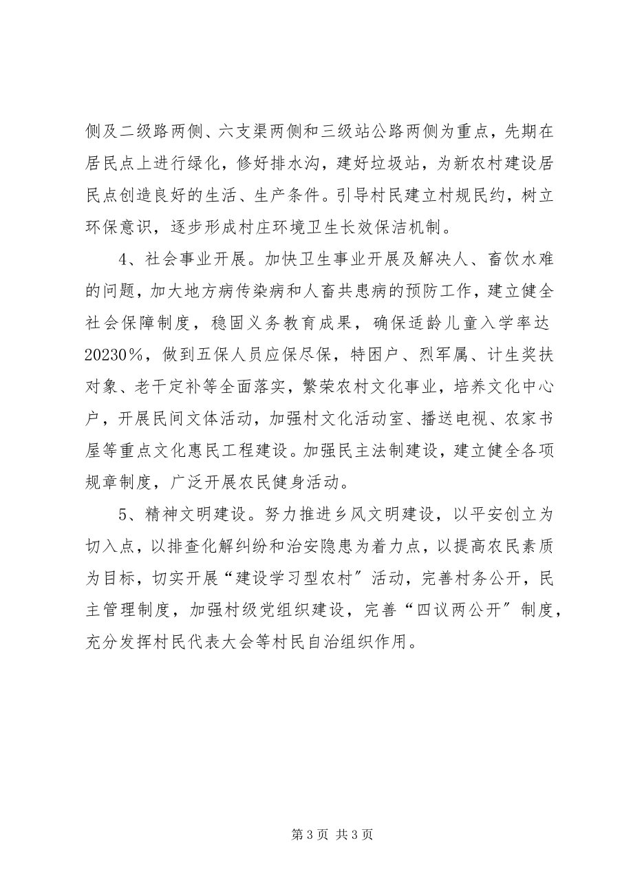 2023年运输局度帮扶计划.docx_第3页