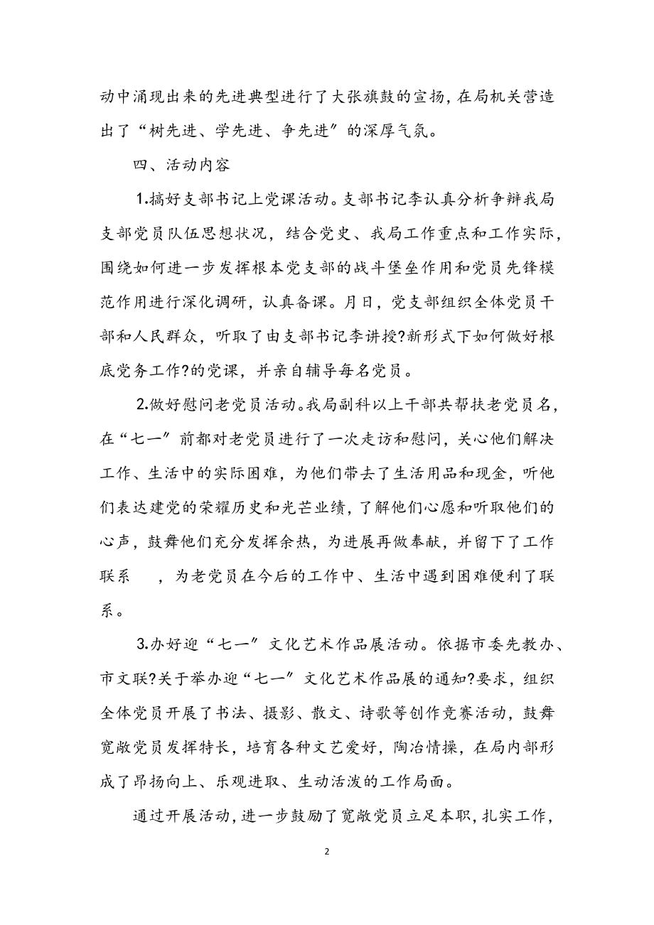 2023年环境保护局开展迎七一主题活动总结.docx_第2页