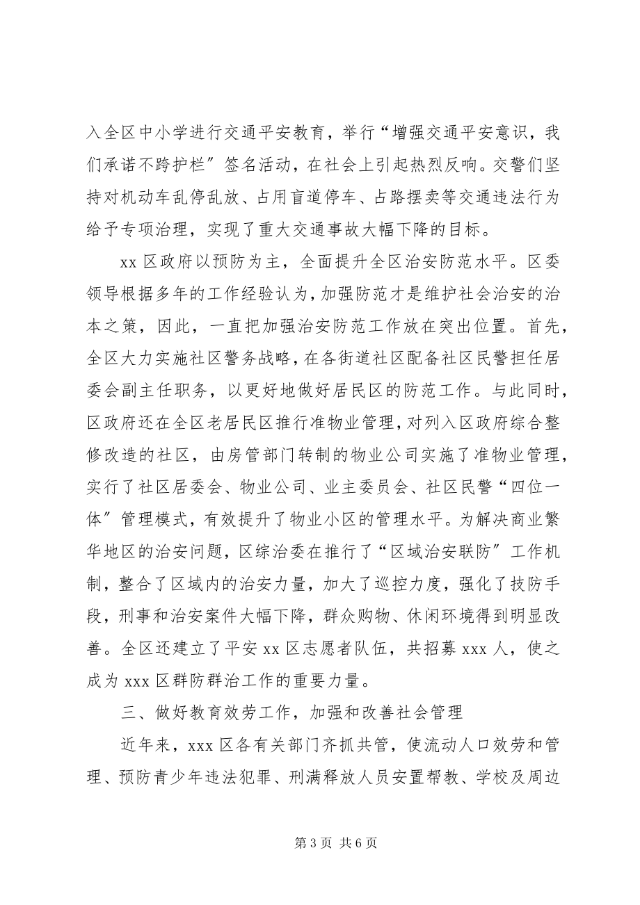 2023年区社会治安综合治理经验交流.docx_第3页