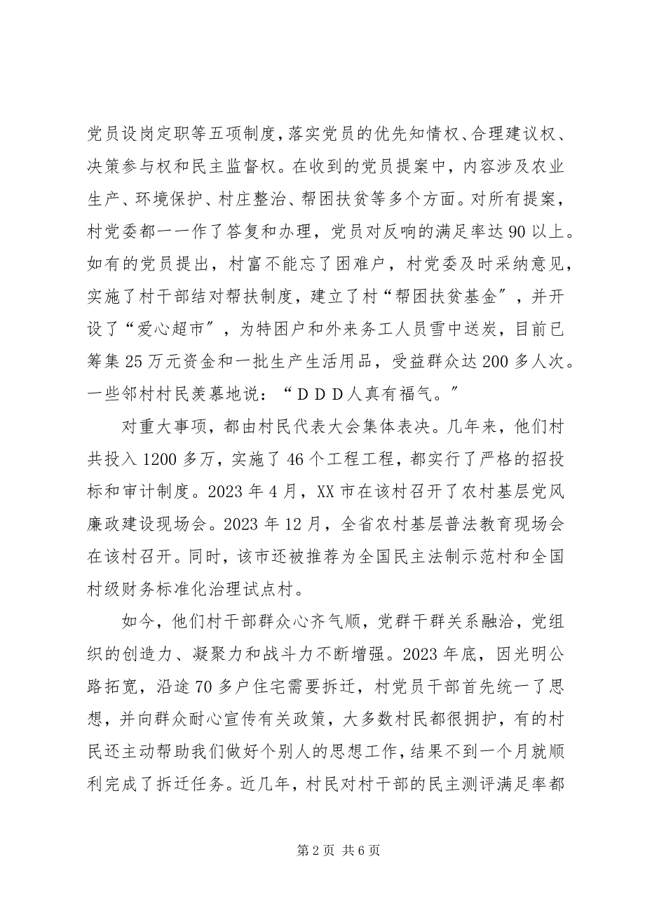 2023年“创一流业绩迎接十七大”先进典型材料新编.docx_第2页