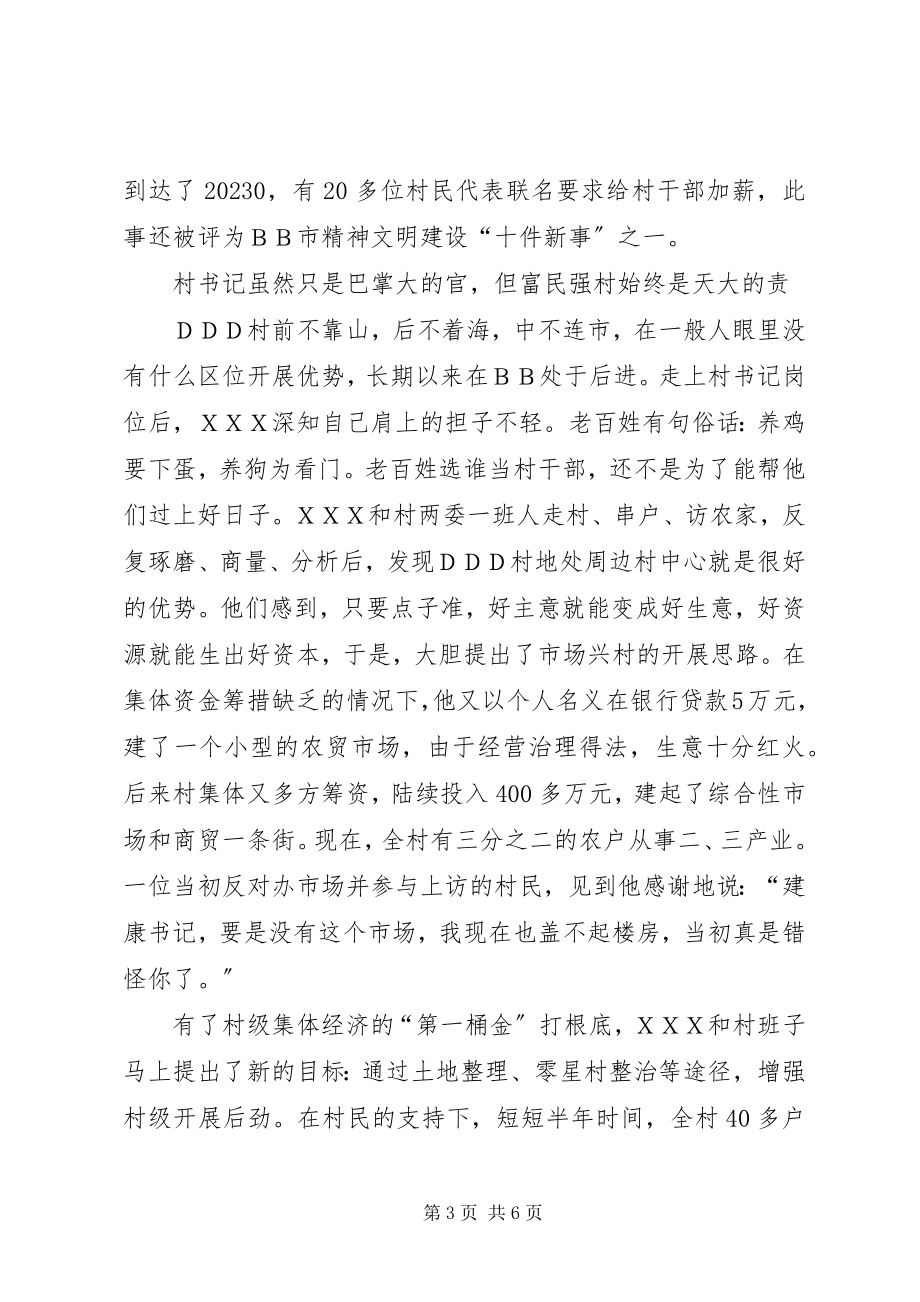 2023年“创一流业绩迎接十七大”先进典型材料新编.docx_第3页