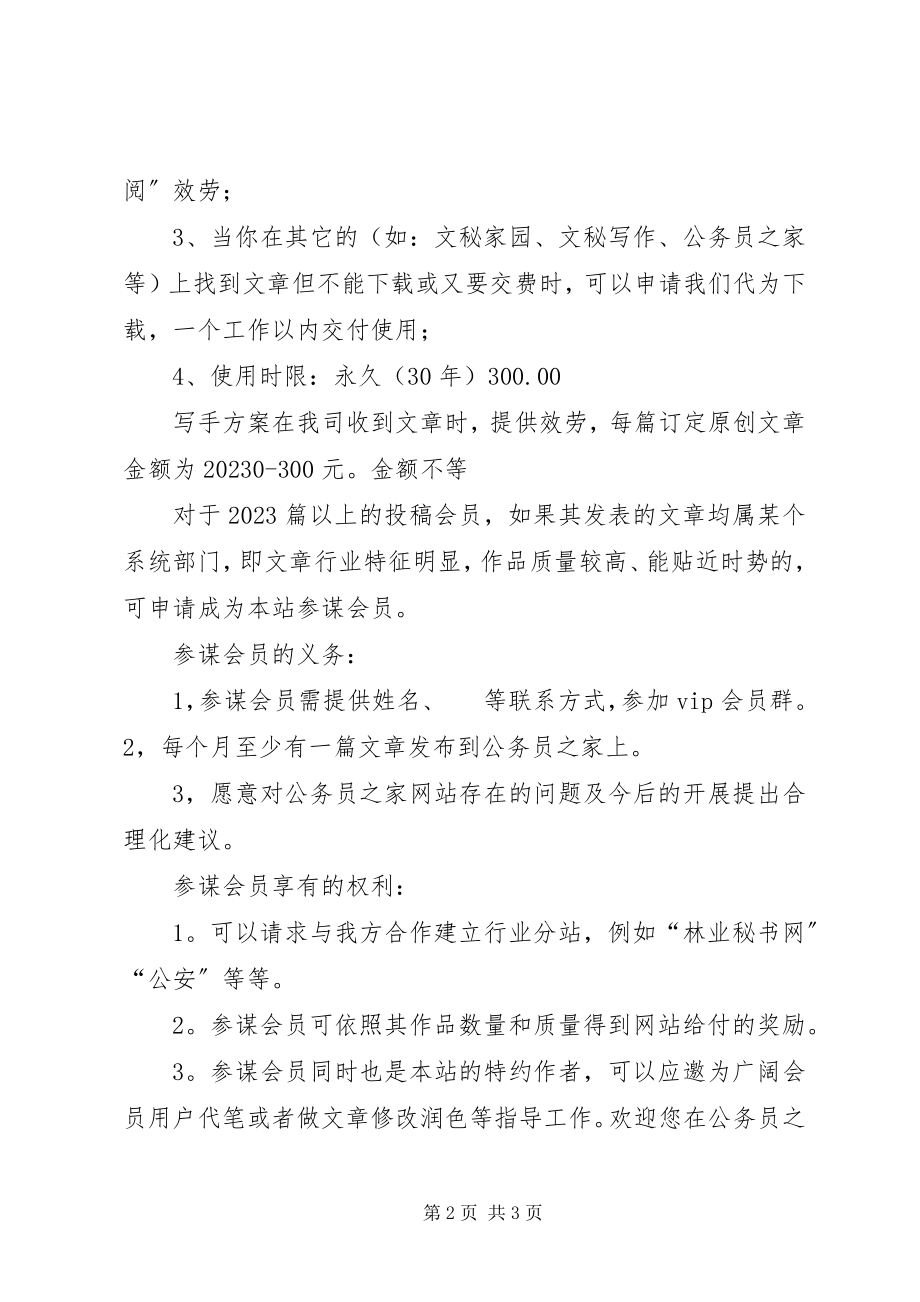 2023年公务员之家作者保障计划.docx_第2页