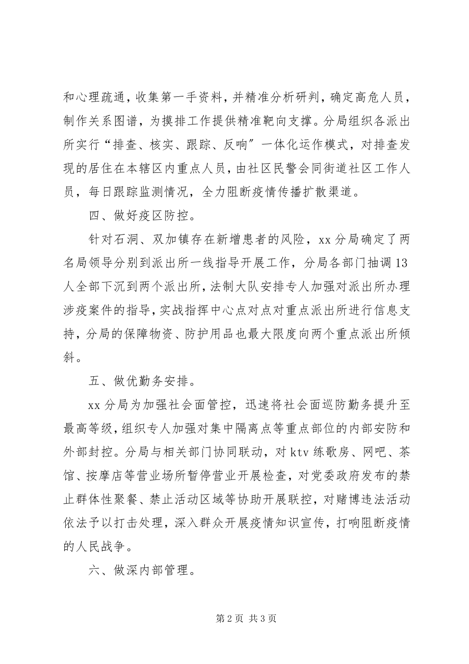 2023年公安局抗击新型冠状病毒肺炎疫情总结汇报.docx_第2页