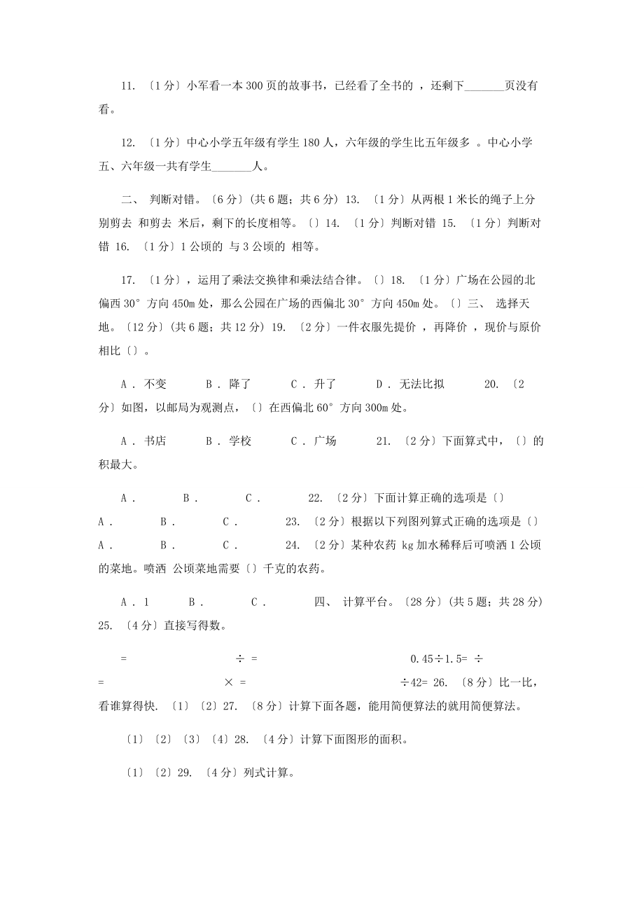 2023年学六级上学期数学月考试卷9月.docx_第2页