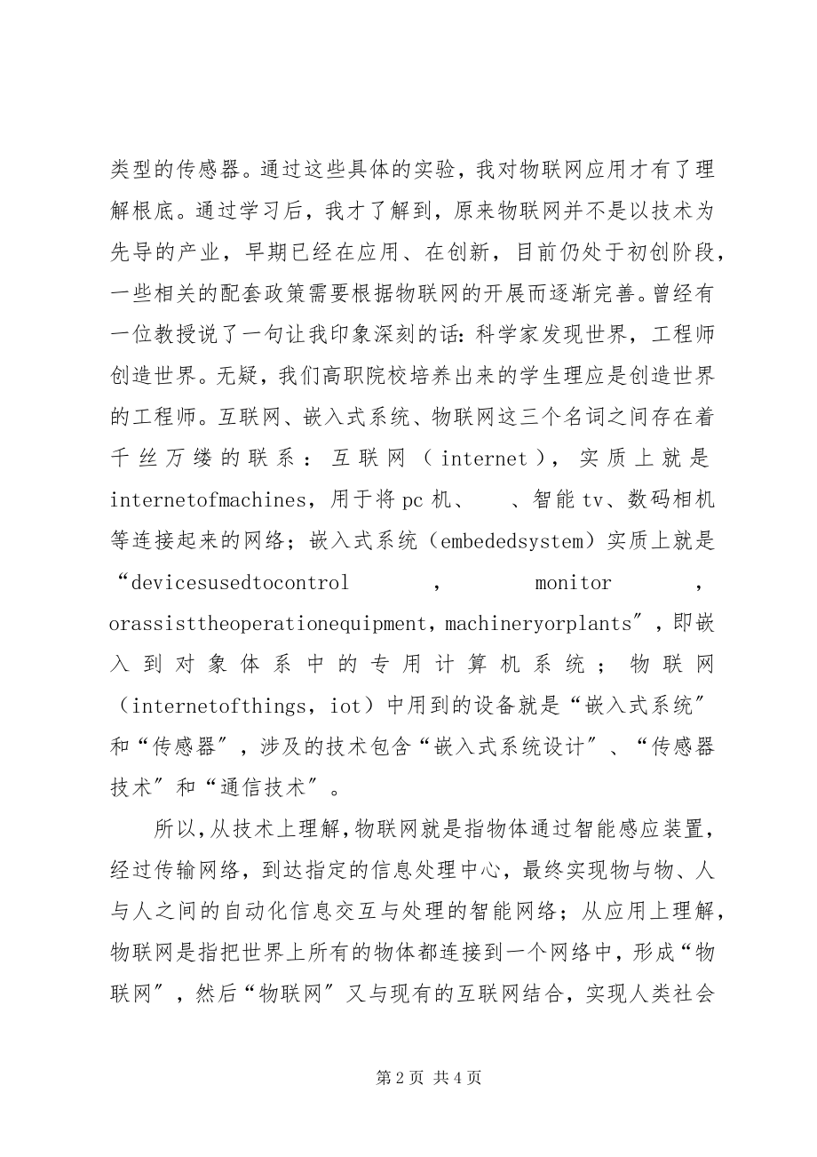 2023年物联网培训总结.docx_第2页