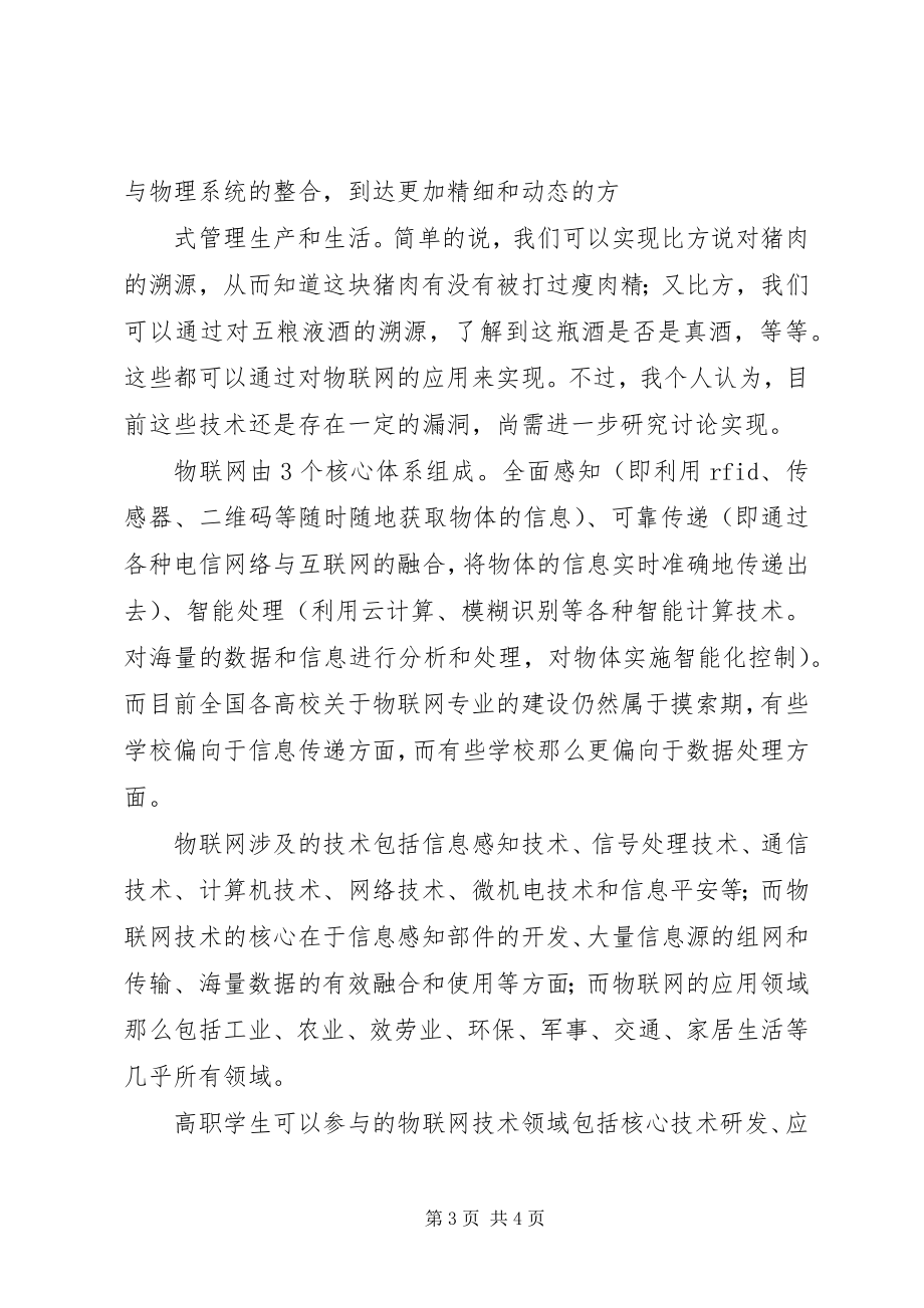 2023年物联网培训总结.docx_第3页