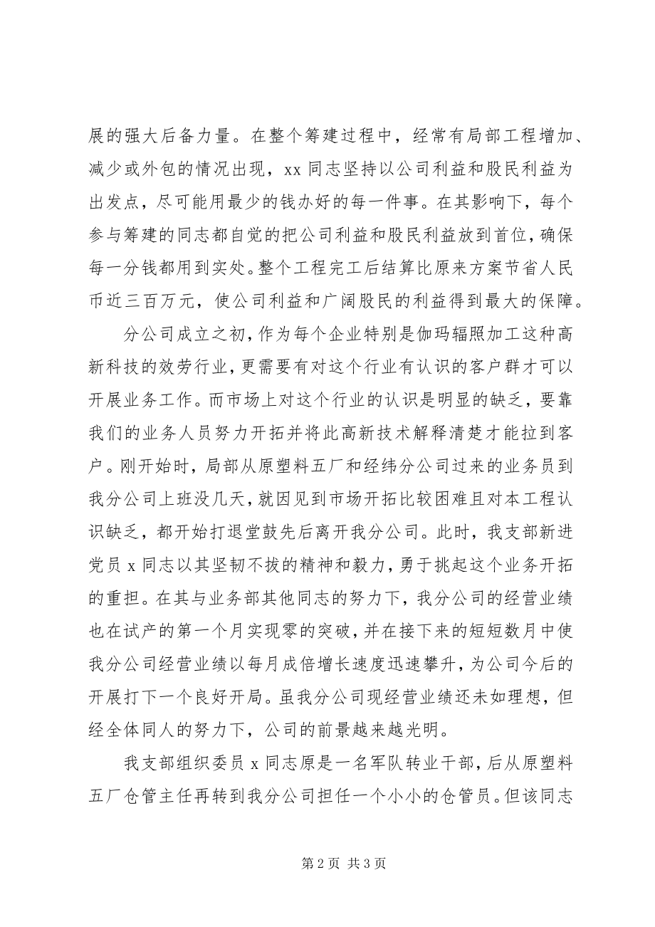 2023年公司党支部先进事迹自荐材料.docx_第2页