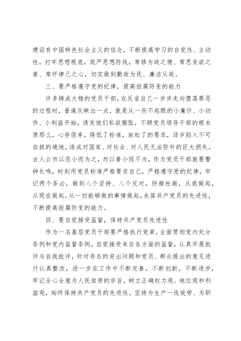 2023年党员干部纪律处分条例学习心得.docx_第3页