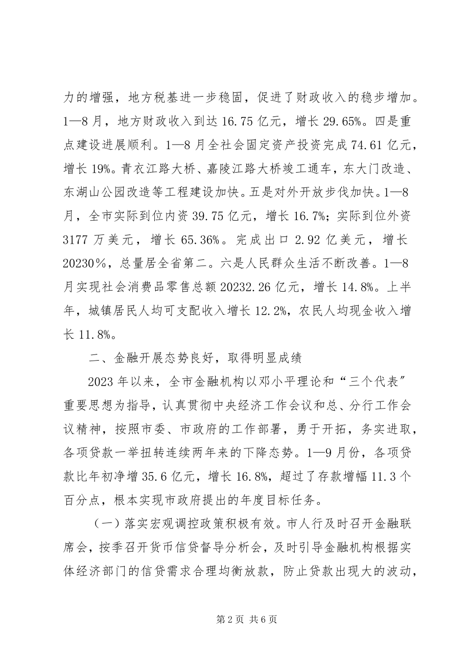 2023年要求拨付全市金融机构.docx_第2页