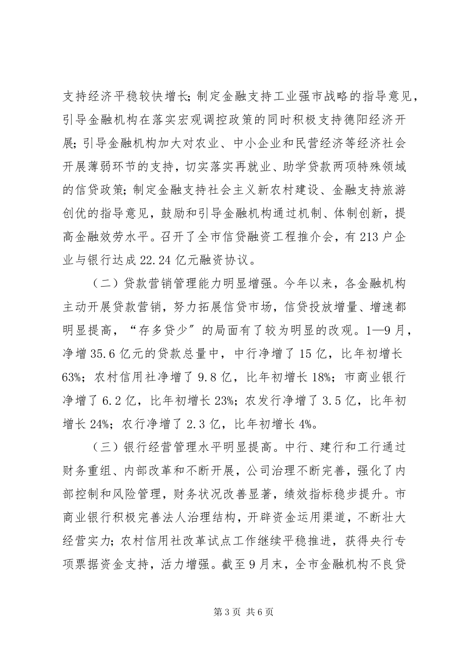 2023年要求拨付全市金融机构.docx_第3页