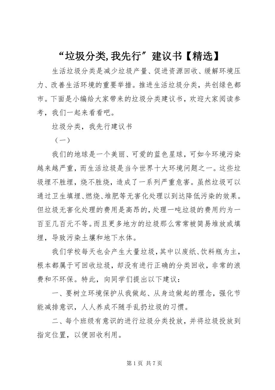 2023年垃圾分类我先行倡议书.docx_第1页