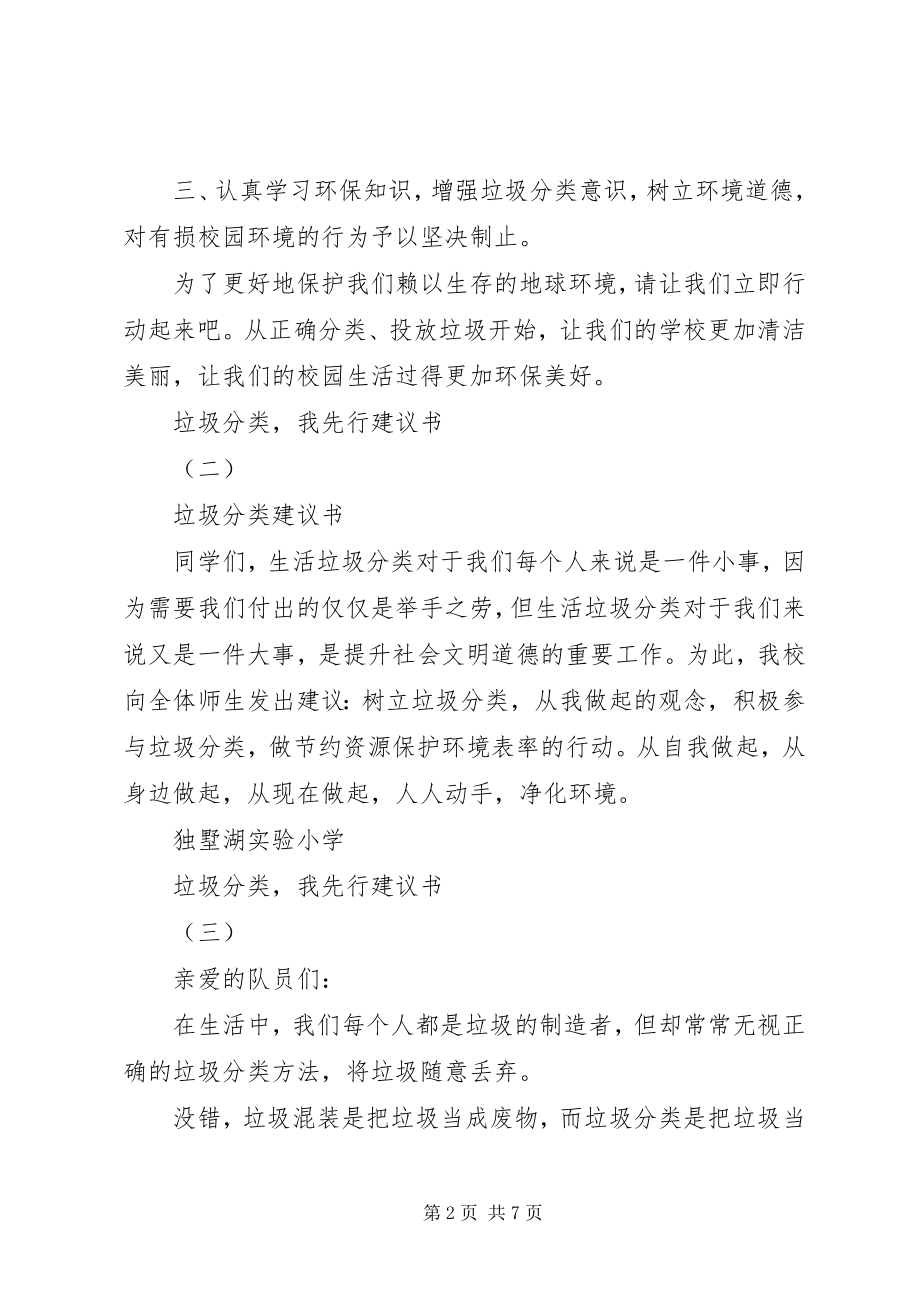 2023年垃圾分类我先行倡议书.docx_第2页