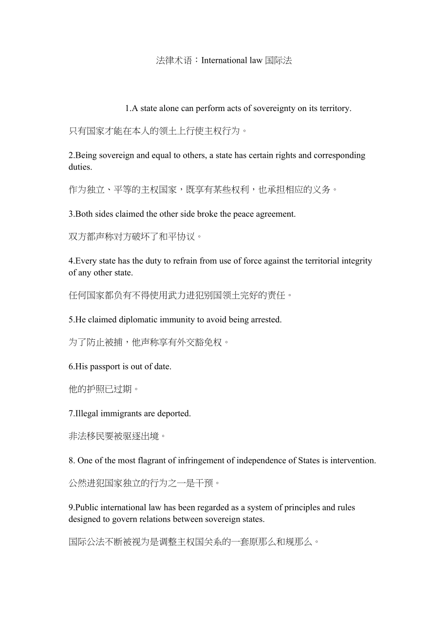 2023年法律术语Internationallaw国际法.docx_第1页