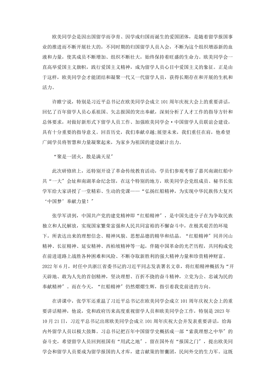 2023年嘉善盛会.docx_第3页