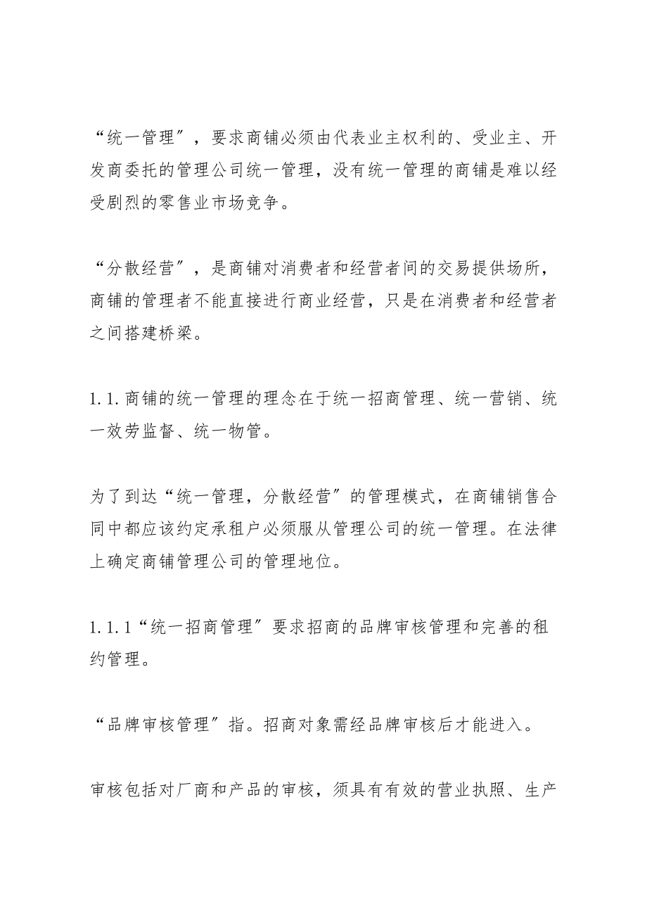 2023年商业街管理方案.doc_第2页