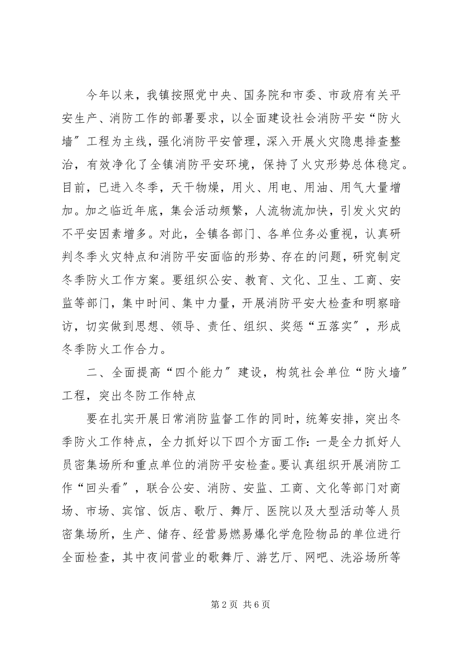 2023年在全县冬季防火工作会议上的致辞.docx_第2页