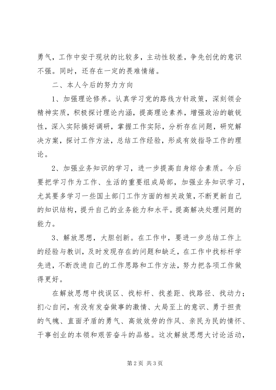 2023年五找八问剖析材料.docx_第2页