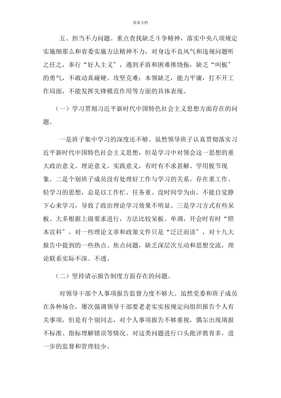 2023年初心使命方面存在问题和对照检查.docx_第2页