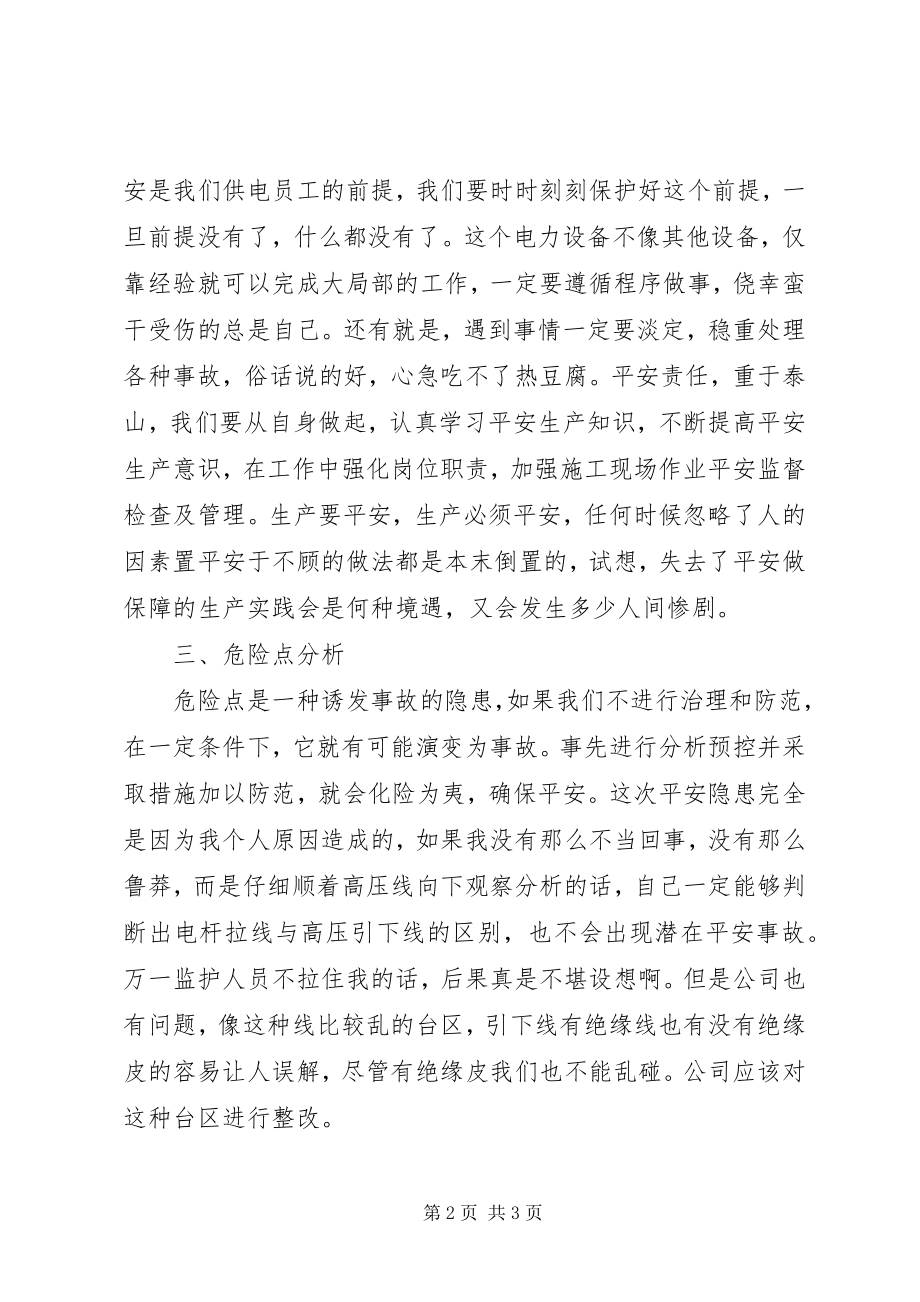 2023年我的一次不安全经历.docx_第2页