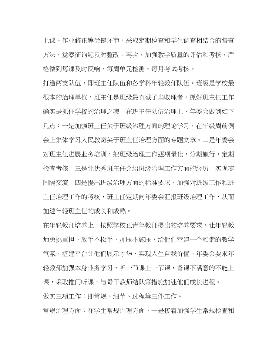 2023年初三班主任工作计划凝心聚力抓质量精细管.docx_第2页