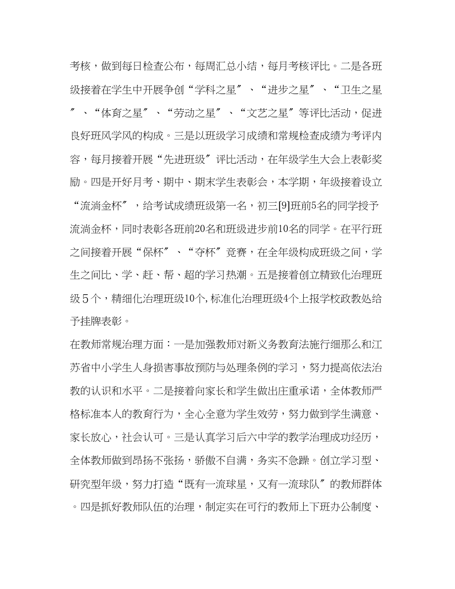 2023年初三班主任工作计划凝心聚力抓质量精细管.docx_第3页