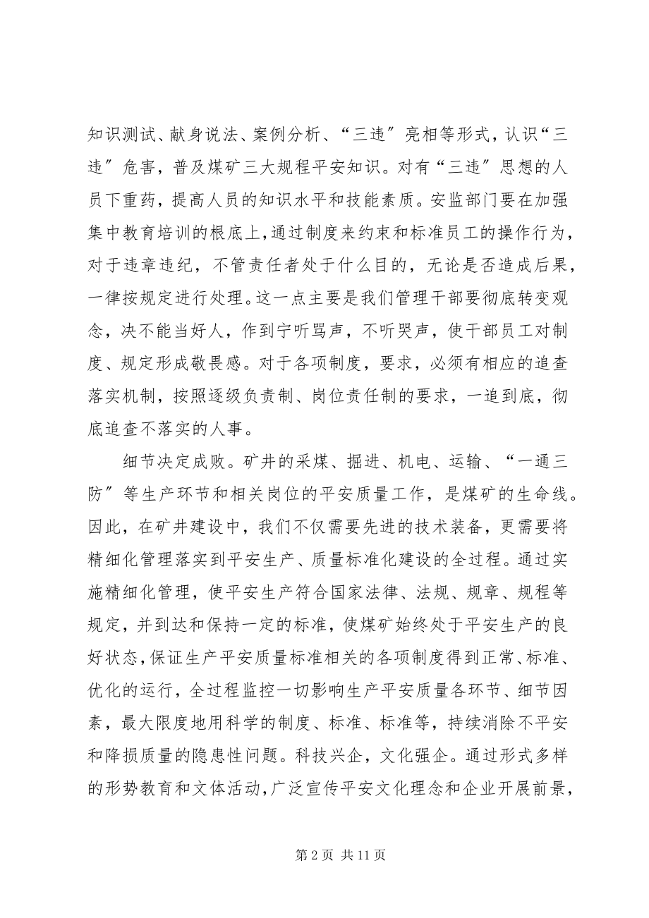 2023年煤矿跑车事故的教训总结.docx_第2页