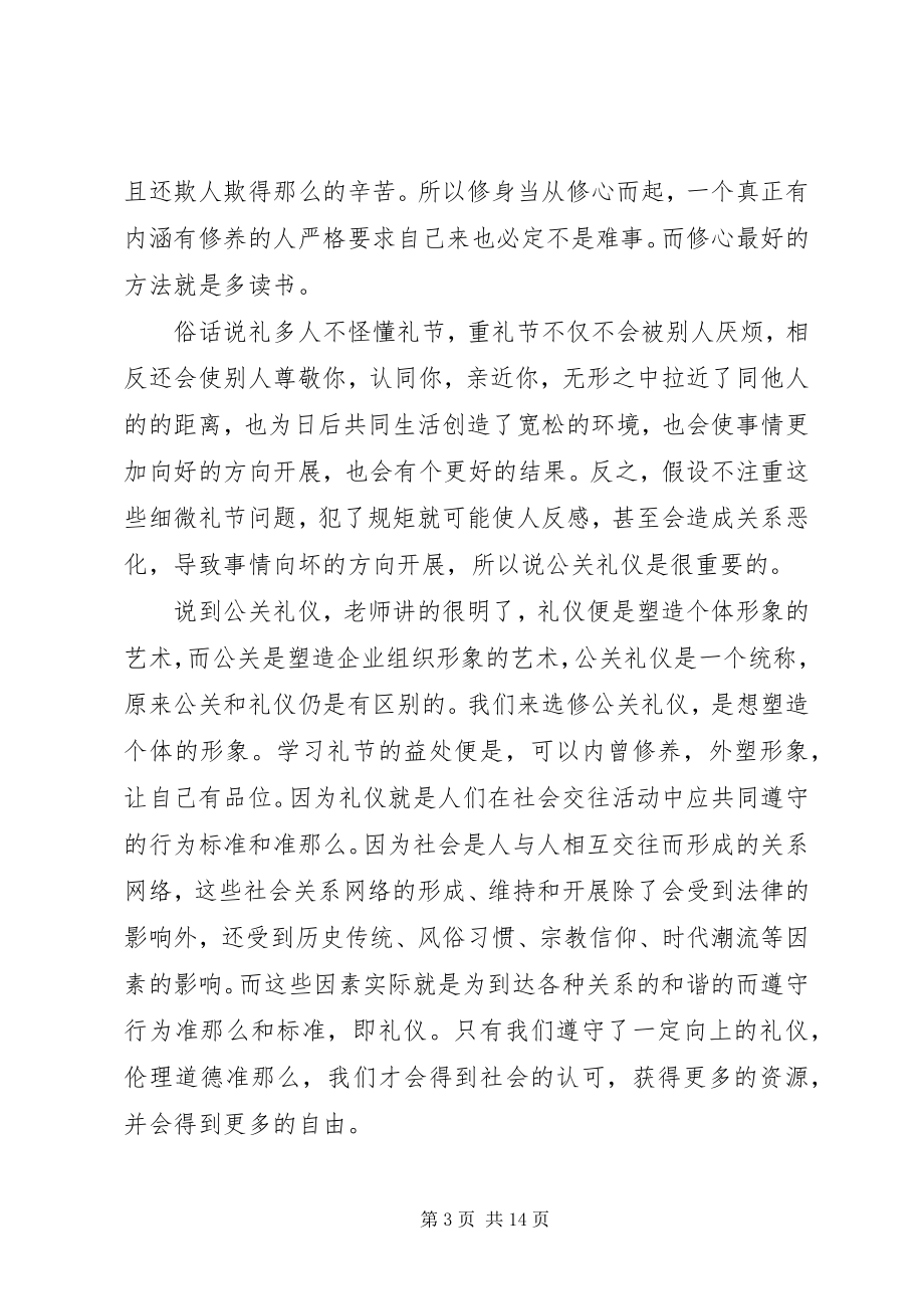 2023年文明心得体会4篇.docx_第3页