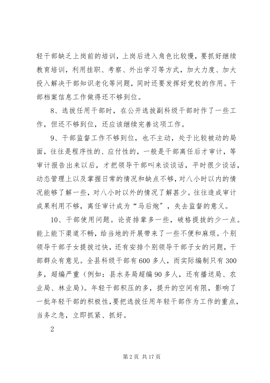 2023年XX省委巡视组巡视意见反馈.docx_第2页